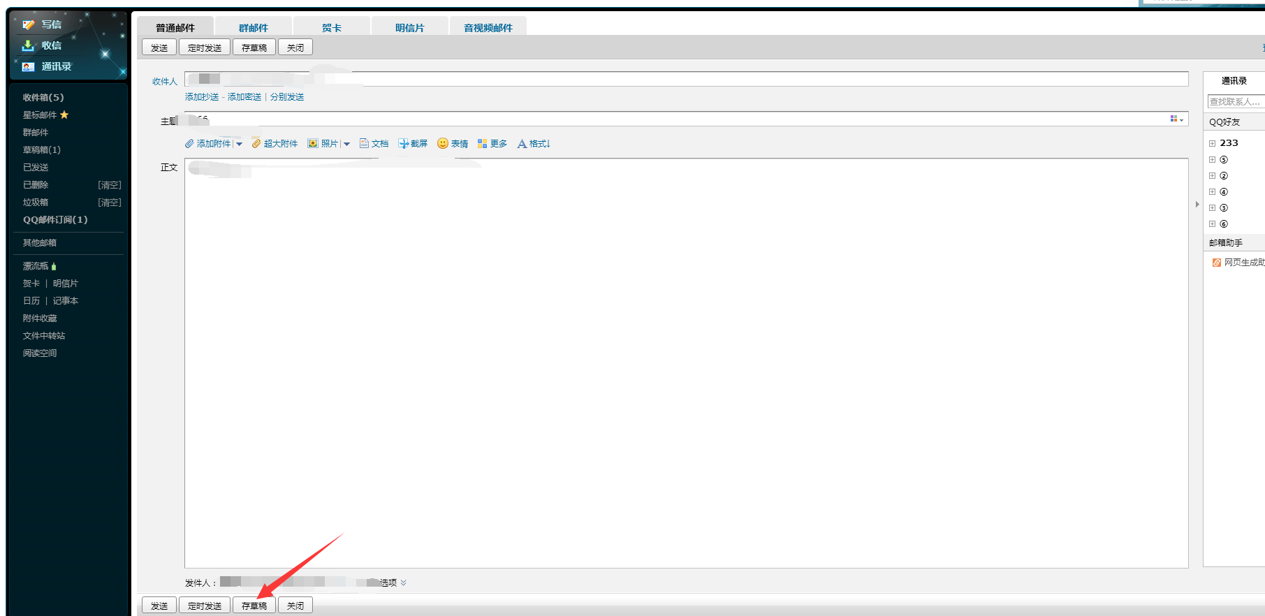 怎么上传qq邮箱的草稿(手机邮箱草稿箱怎样发送?)