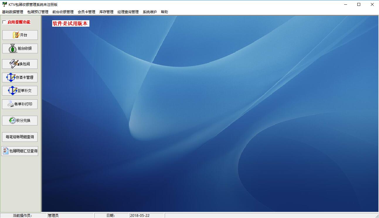 ktv收银用什么软件(足疗店用什么收银系统比较好？有没有推荐的？)