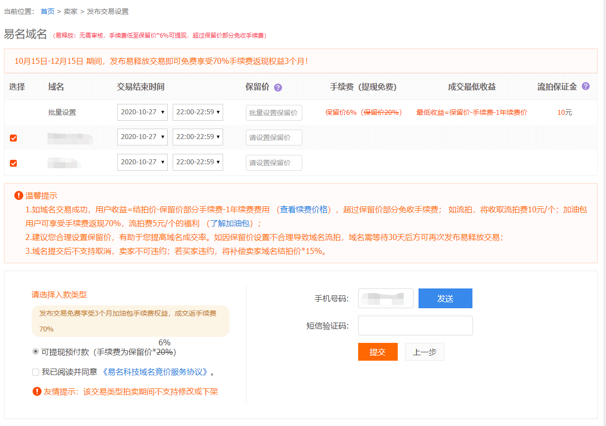 域名怎么交易的(怎样进行域名买卖?)
