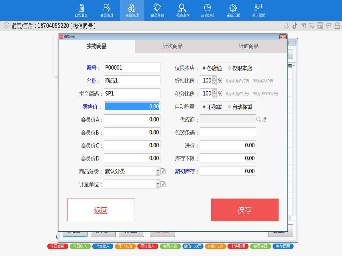 理发店用的收银软件有哪些(理发店收银员该做什么？)