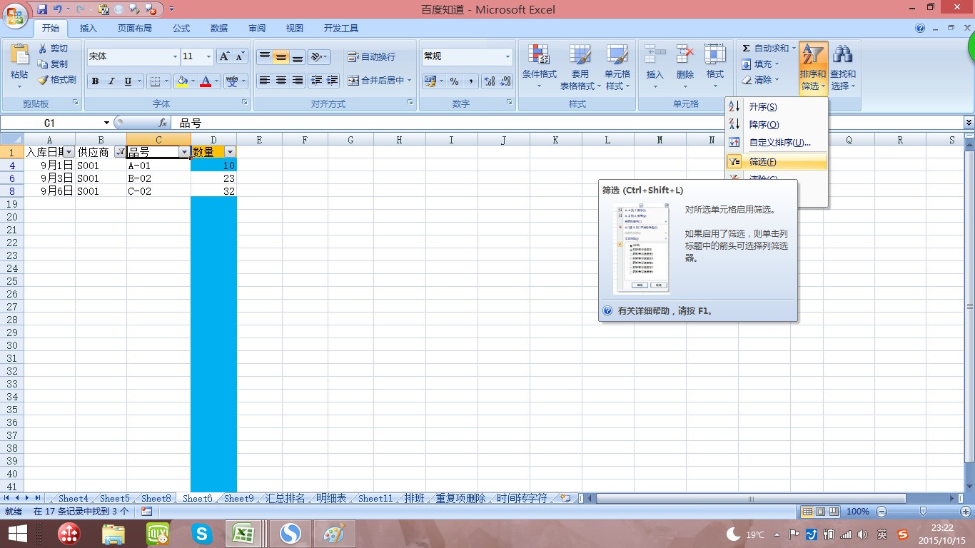 筛选的数据如何恢复原样(金山文档筛选怎么恢复?)