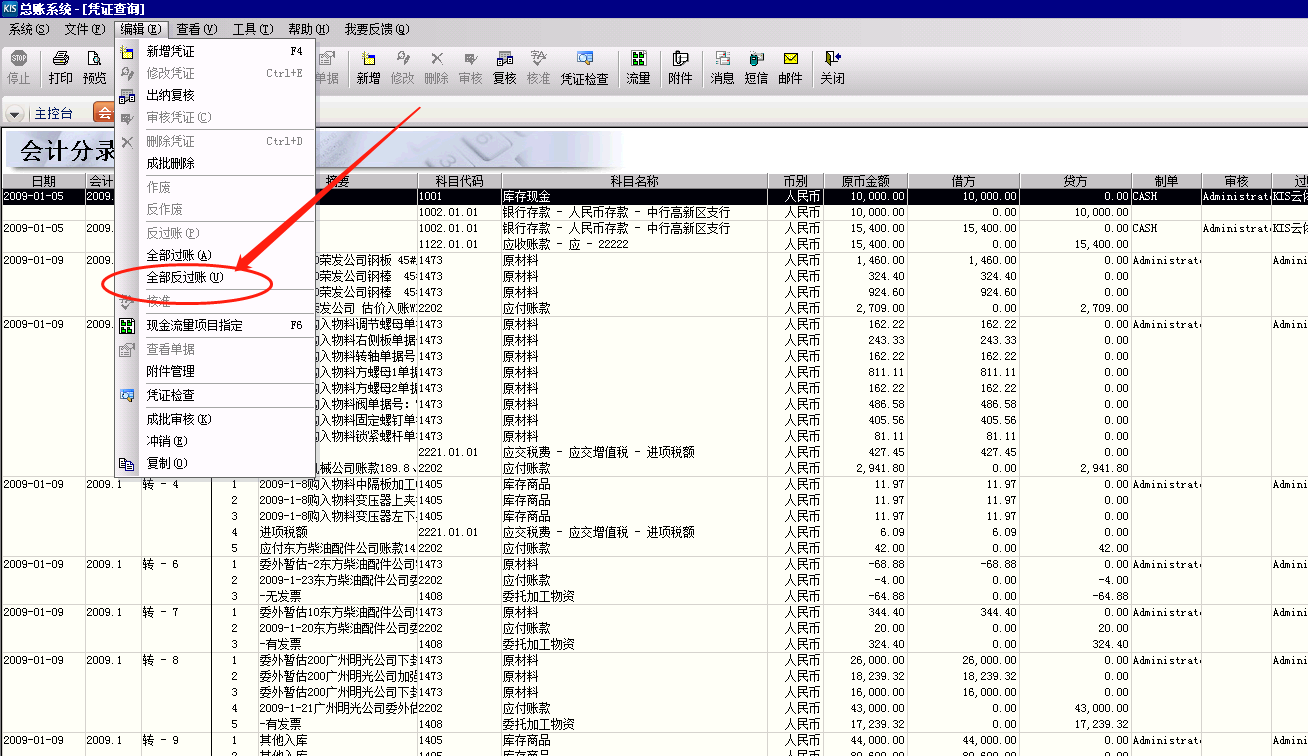 erp凭证怎么反过账(用友财务软件和金蝶财务软件哪个好用？)
