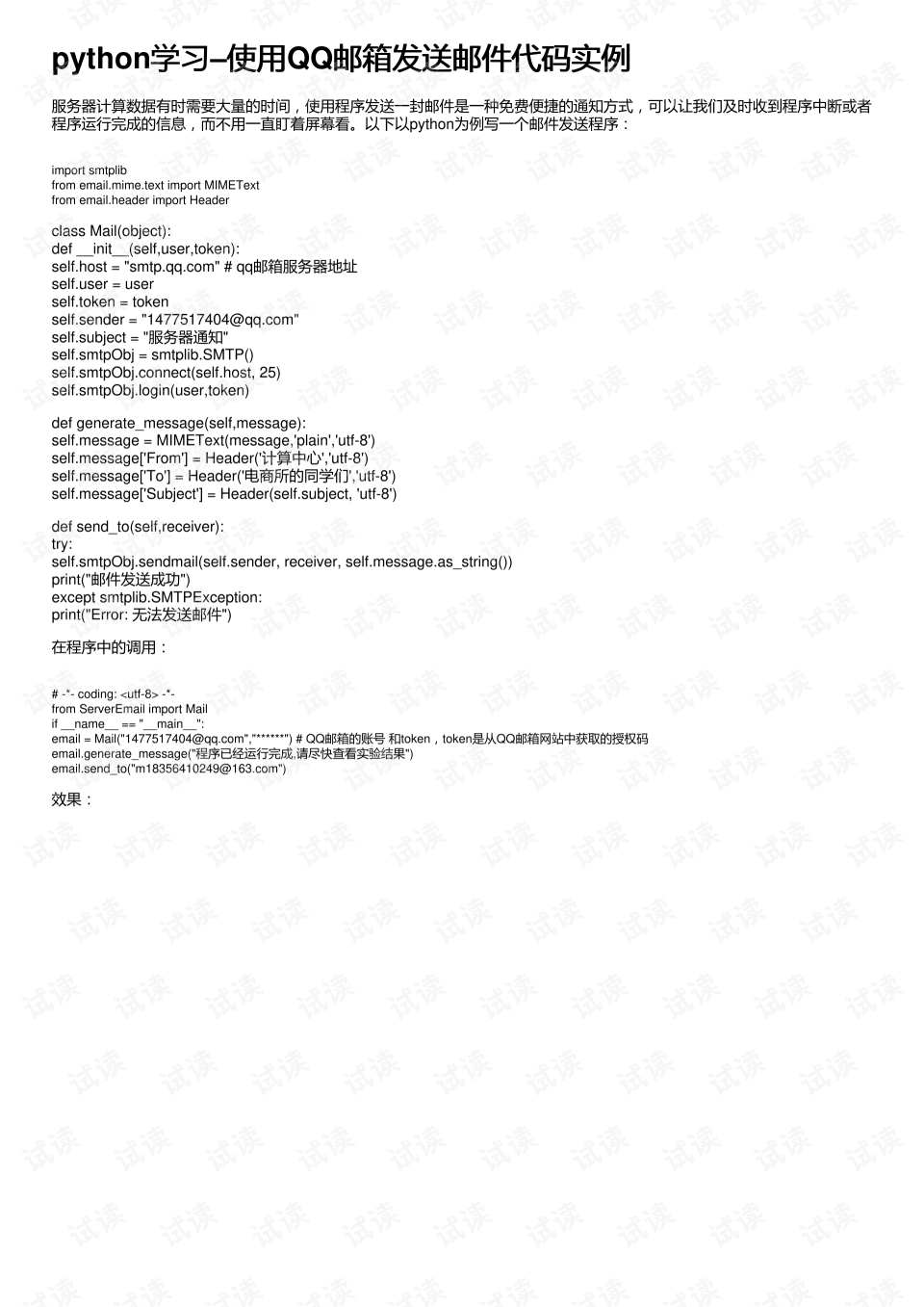 学习交流一般用什么邮箱(邮箱的正确格式是什么？)