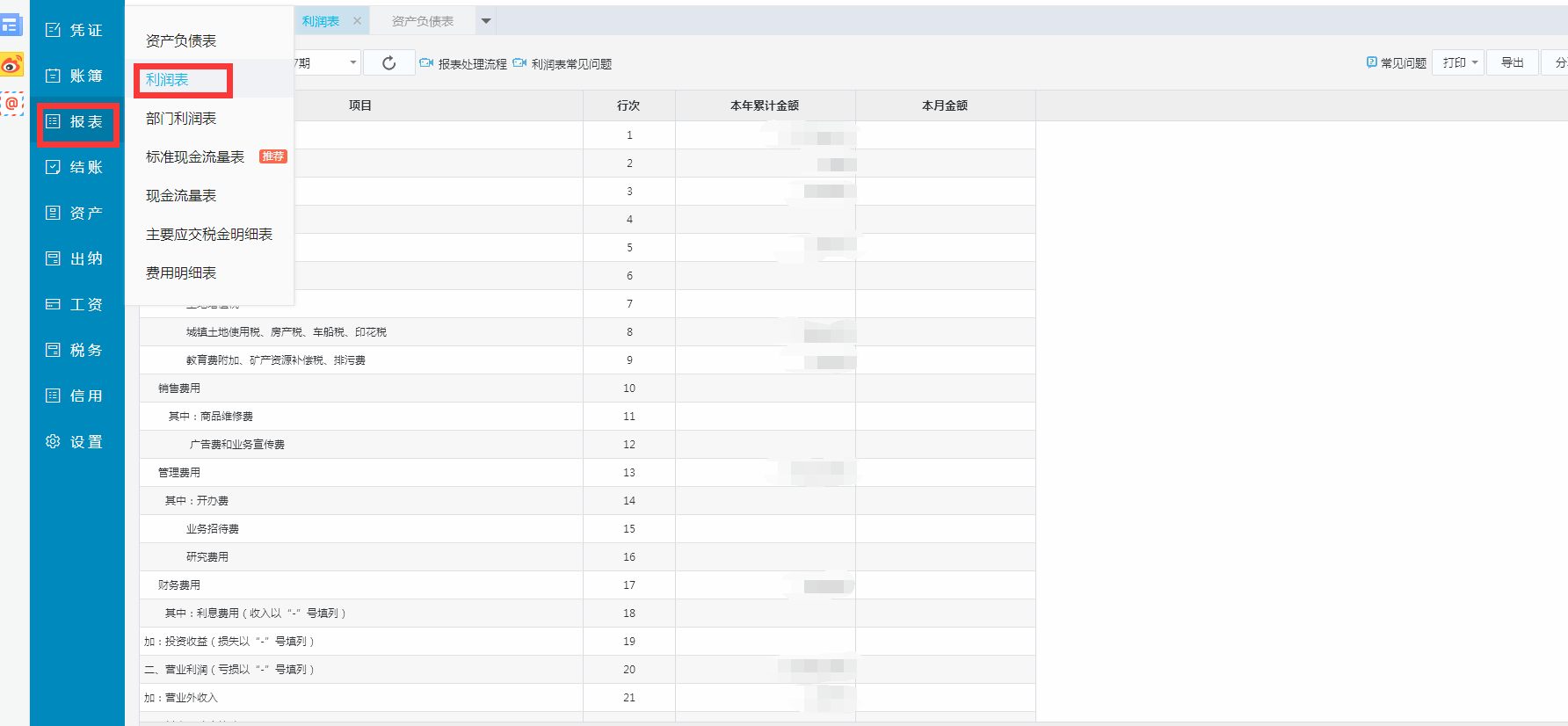 金蝶财务软件如何增加报表(怎么在金蝶旗舰版中设置报表？)