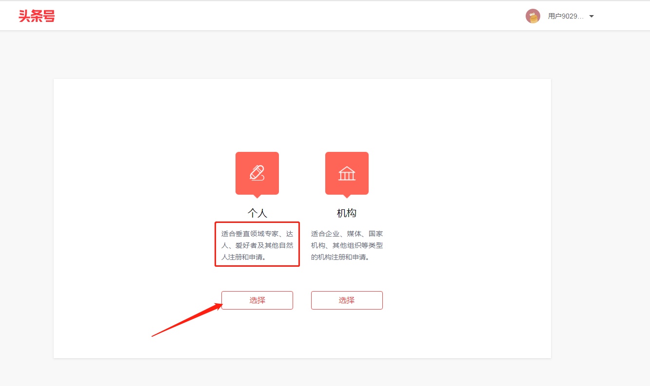 头条号怎样注册作者邮箱(手机怎么申请注册头条号？)