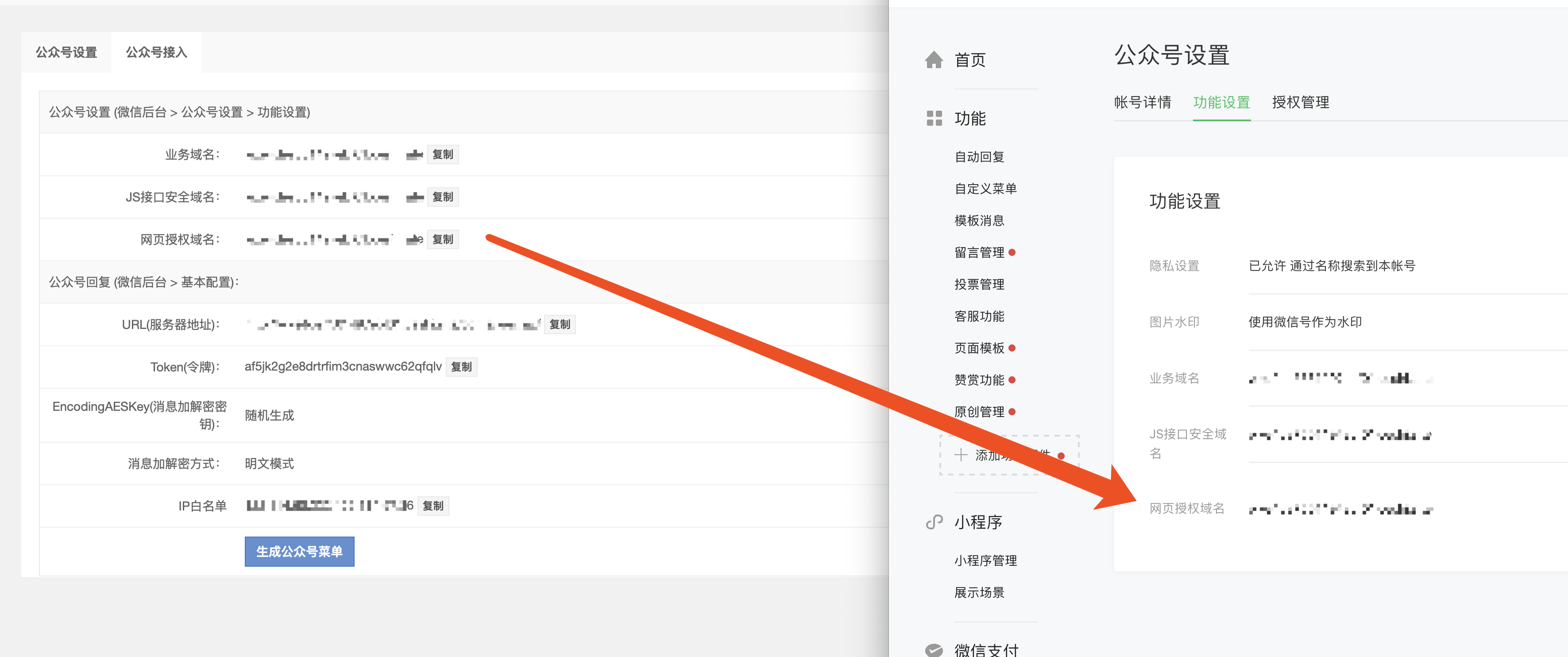 设置业务域名(域名授权怎么查？)