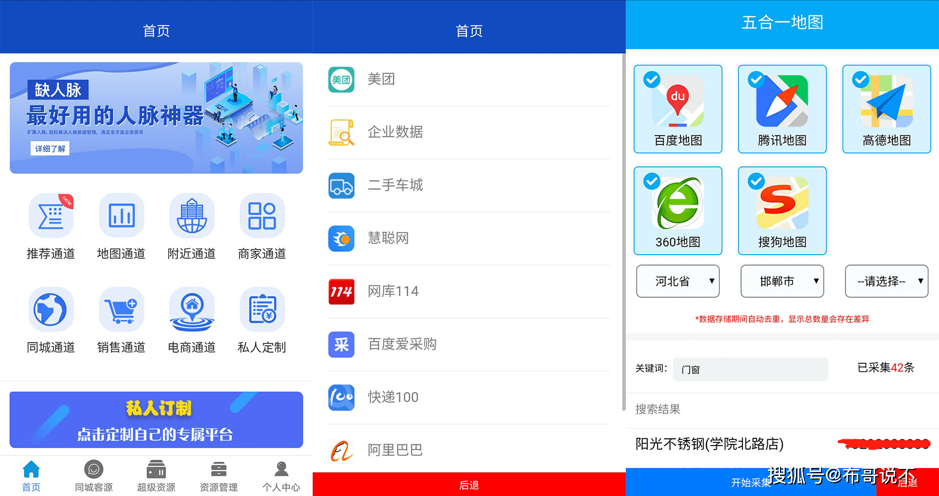 数据营销平台排名软件(谁知道销售员主要从哪个软件寻找客户资源？)
