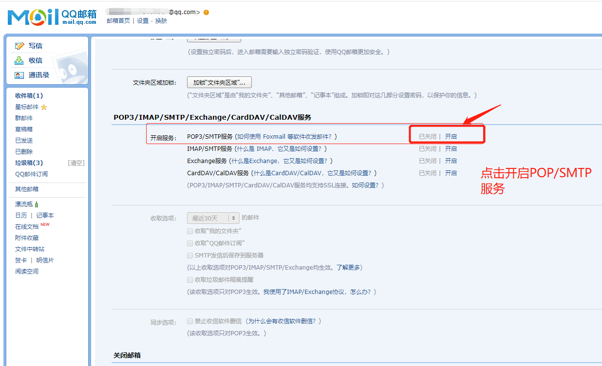 主邮箱设置(邮箱联系人怎样设置？)