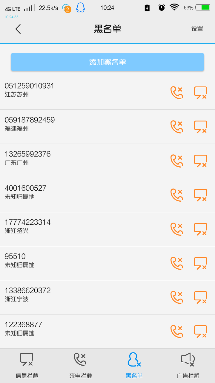 恶意域名怎样加入黑名单(oppo手机如何拉黑网址?)