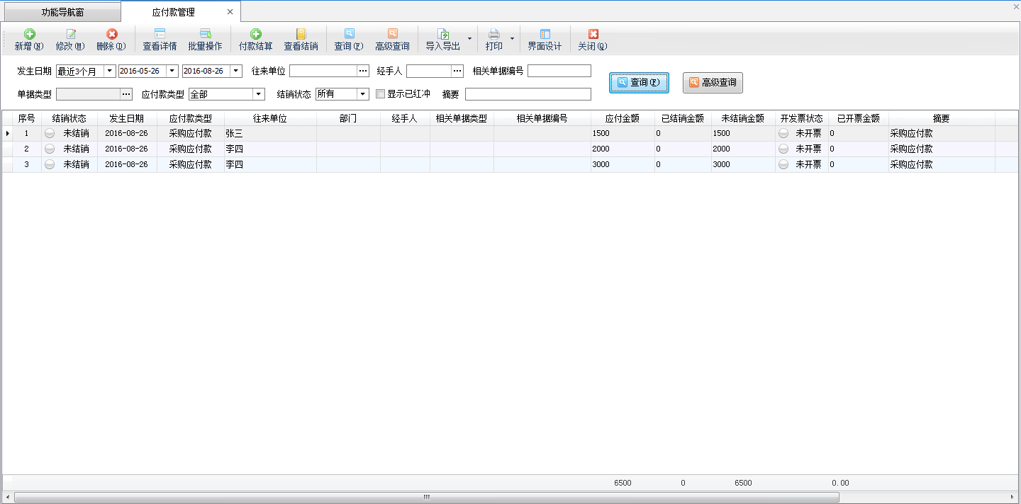 应付款在财务软件怎么记账(应收应付会计工作流程？)