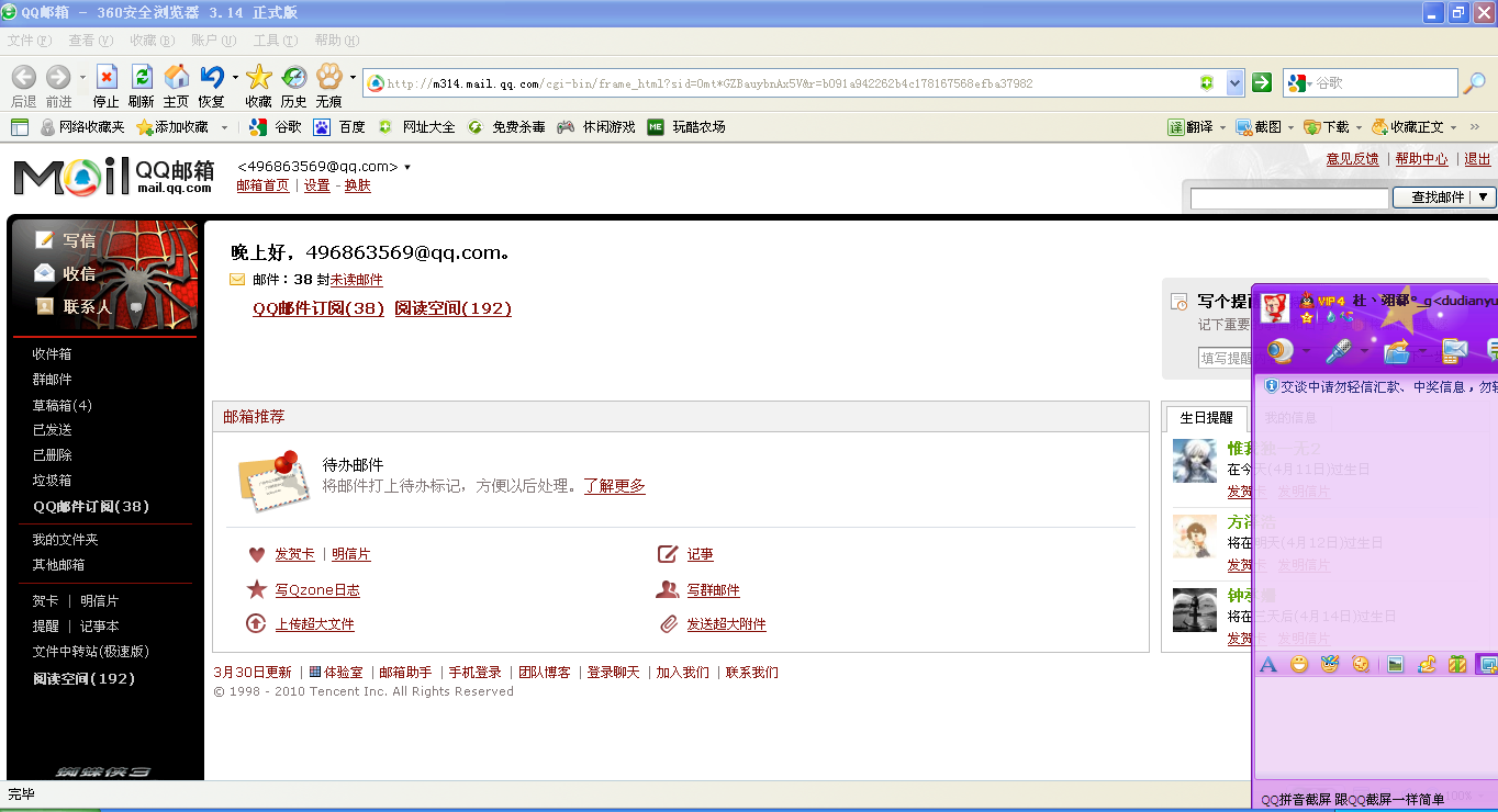 如何通过qq等邮箱(手机qq邮箱怎么进?)