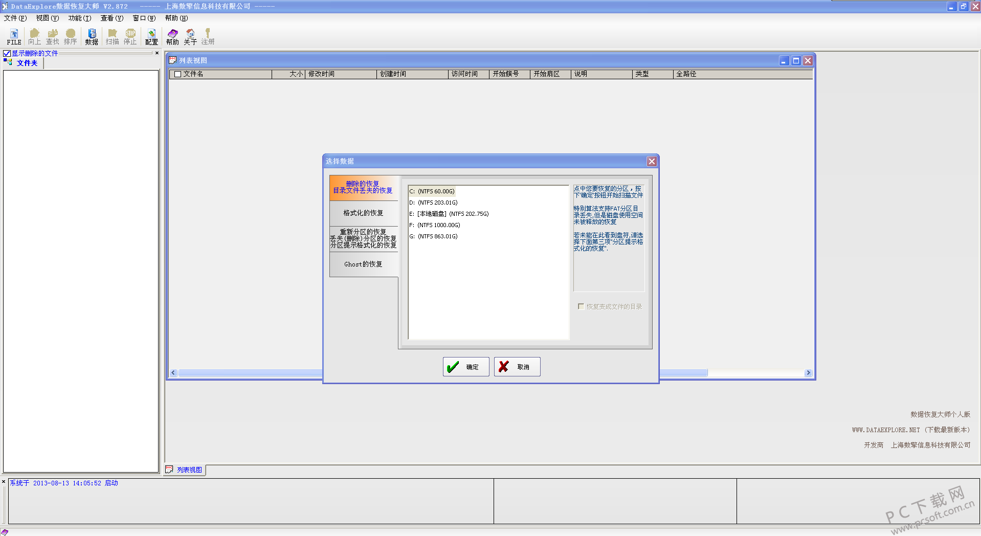 如何设置数据恢复大师(数据恢复大师如何退款？)