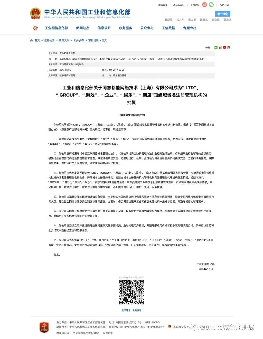 顶级域名是行业域名吗(顶级域名可分为