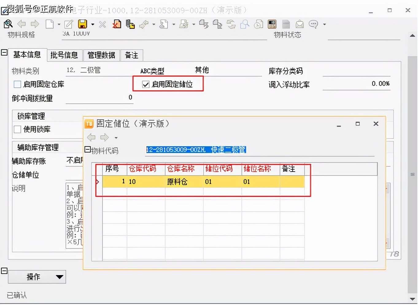 ERP设置物料有效期(仓库管理主要性质是什么？)