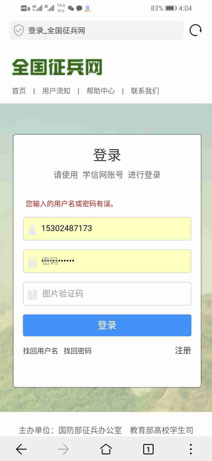 征兵网邮箱怎么登(征兵网邮箱怎么填？)