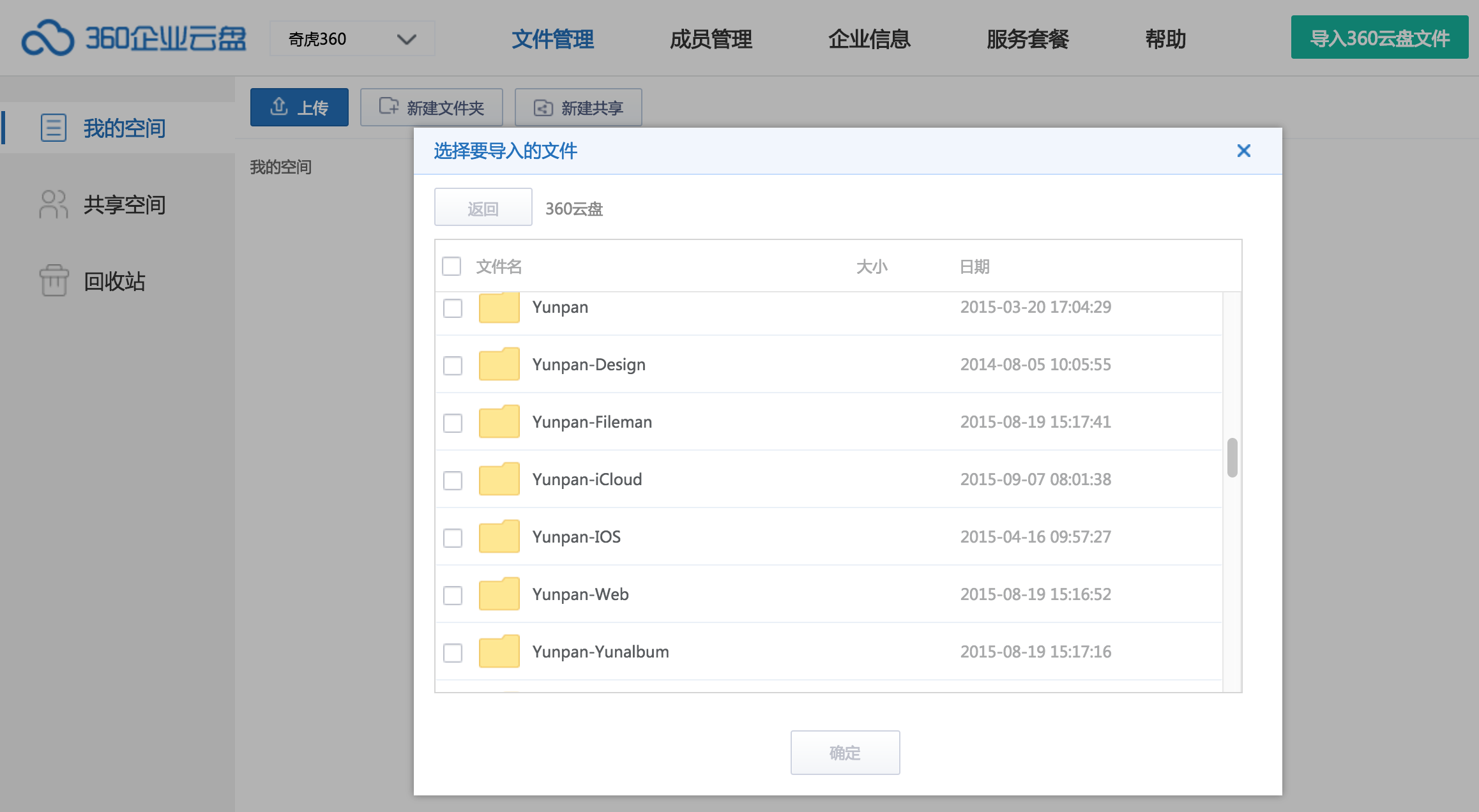 360云盘怎么用邮箱注册(企业云盘怎么注册？)