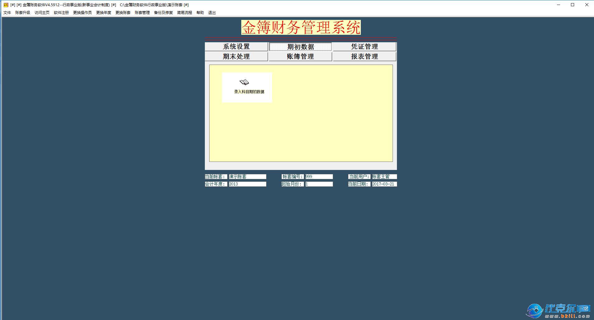 金簿财务软件初始设置(NC财务系统软件如何设置打印凭证?)