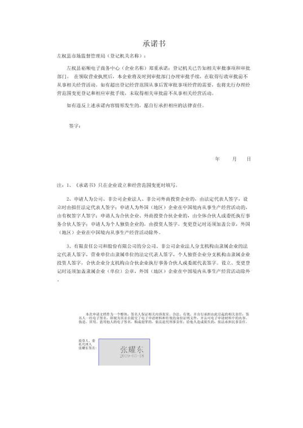 电子商务竞赛承诺书怎么写(大学生电子商务三创大赛承诺书怎么上传?)