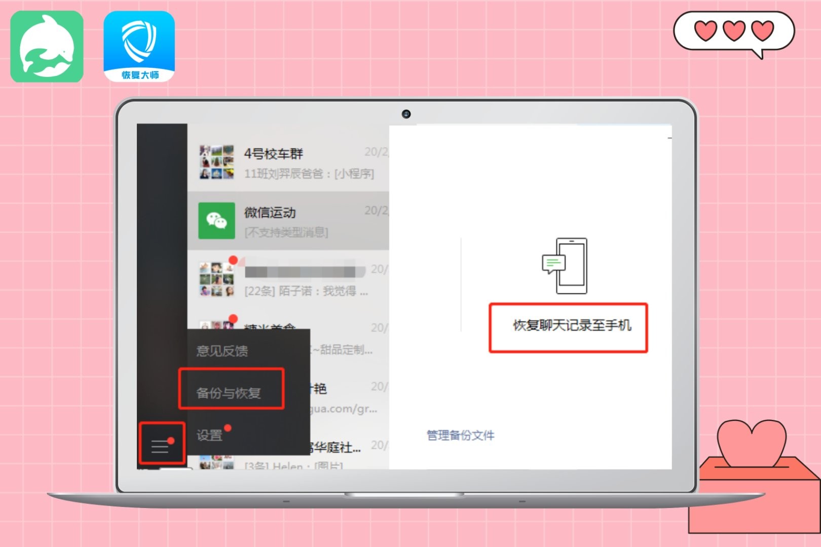 微信设置恢复数据备份(微信备份怎么打开?)