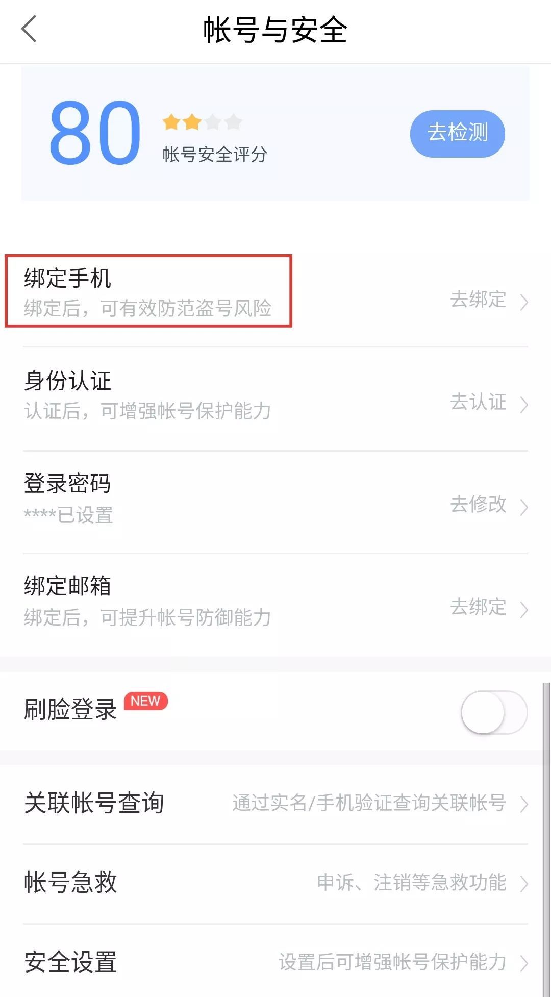 橘子可以解绑邮箱吗手机(各位大神，怎么更改绑定的橘子帐号？)