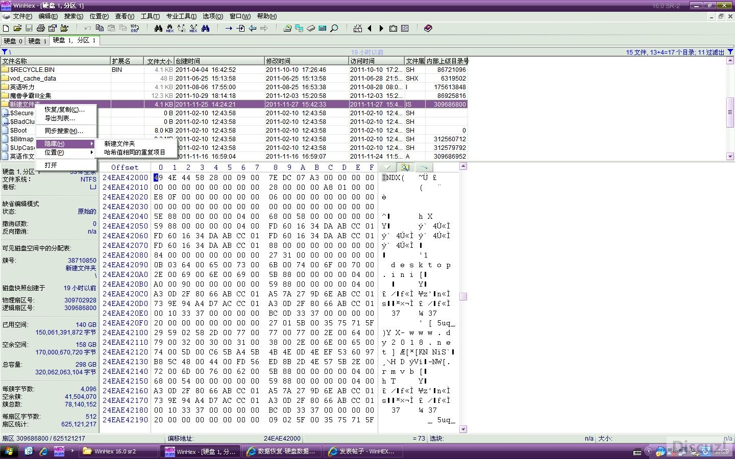 winhex数据恢复牛吗(winhex克隆逻辑还是物理？)