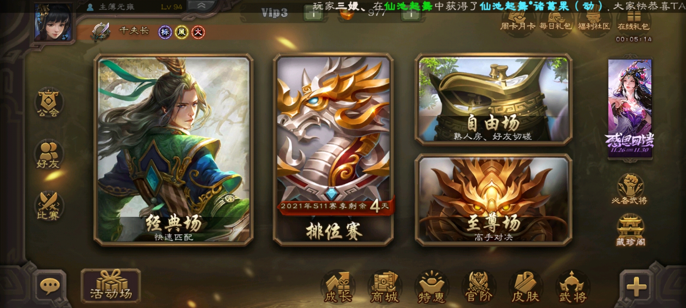 手机三国杀账号怎样看邮箱(三国杀账号怎么解绑和换绑？)