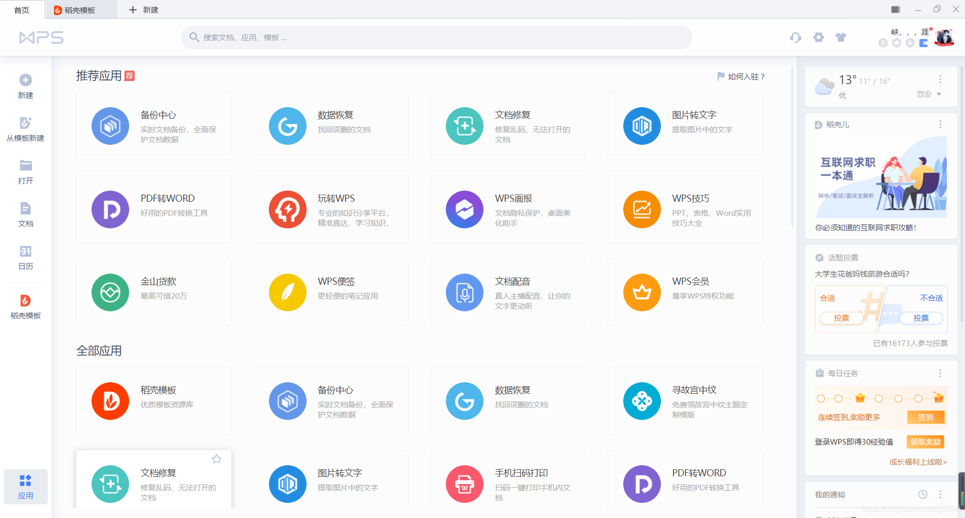 wps怎么恢复备份的数据(wps怎么找备份与恢复？)