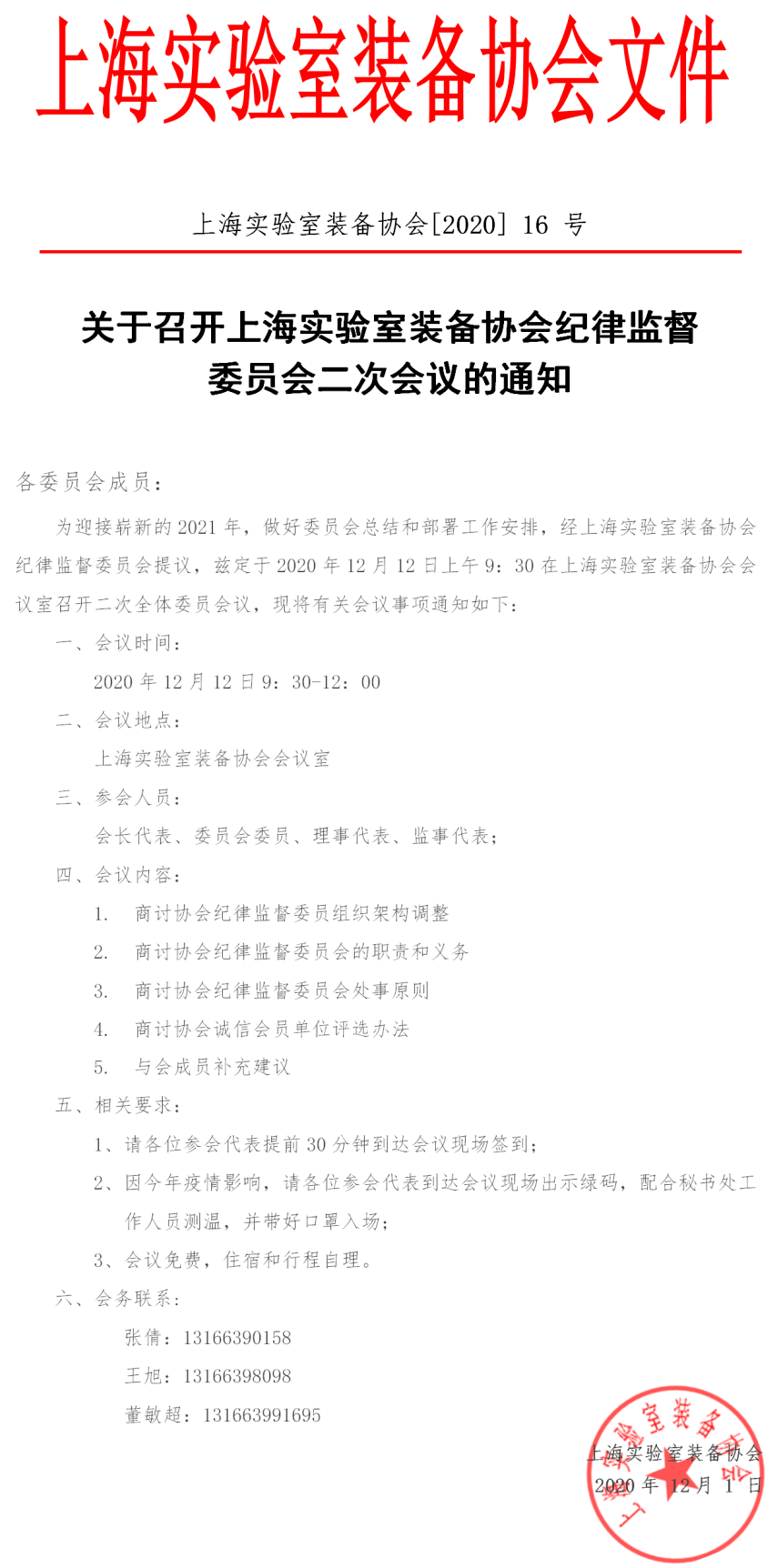 会议纪律通知怎么发邮箱(参与须知怎么写？)
