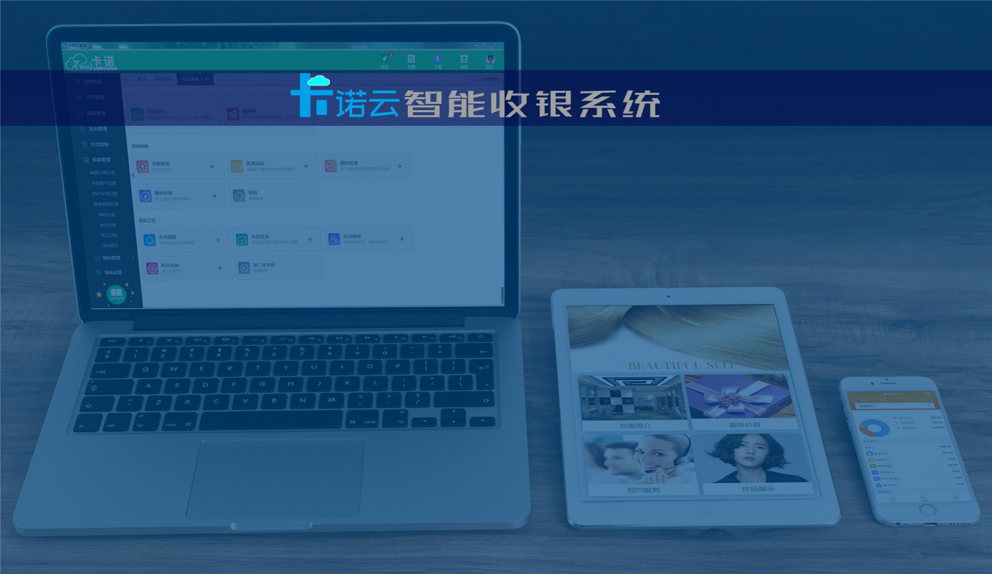 理发店收银软件怎么做(美发店专用软件?)