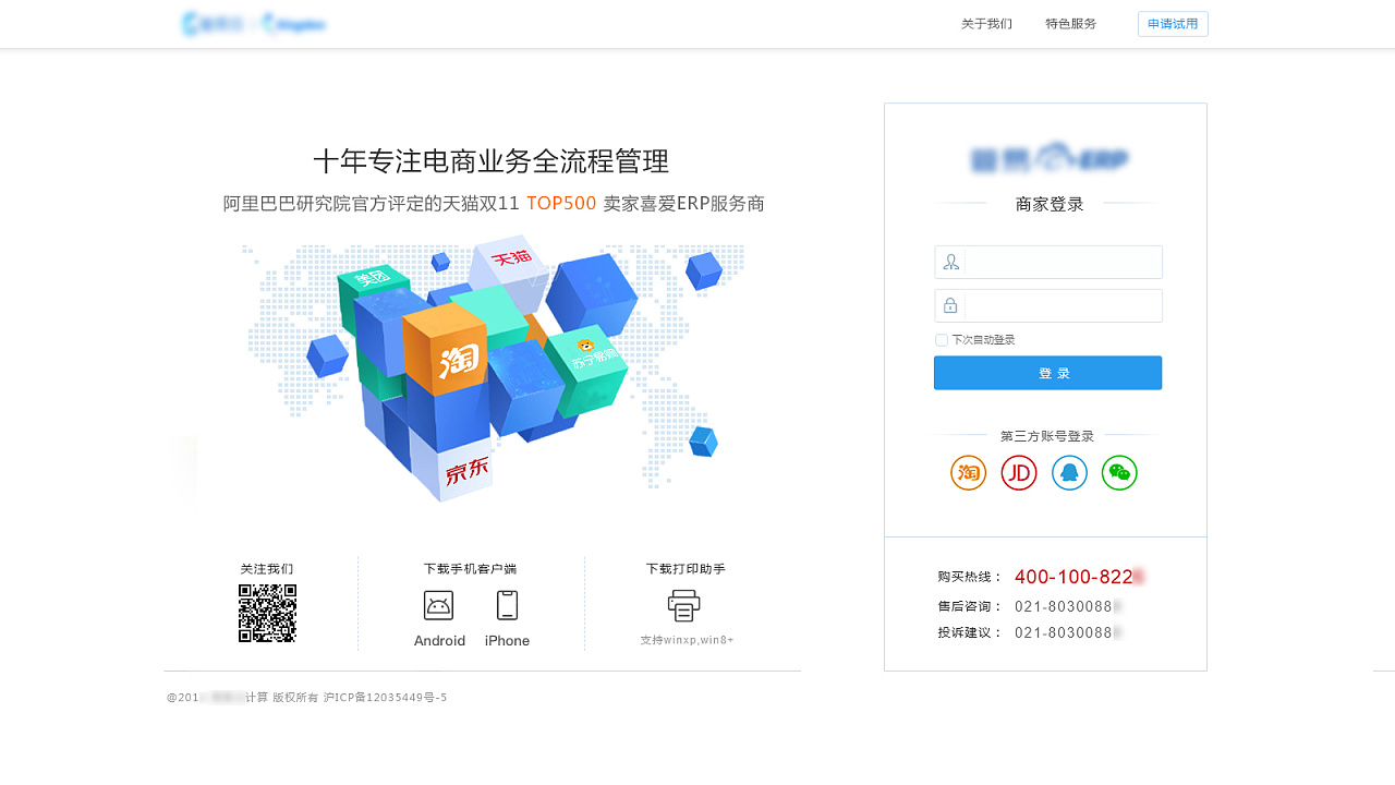 电商行业怎么运用erp(电子商务erp什么意思？)