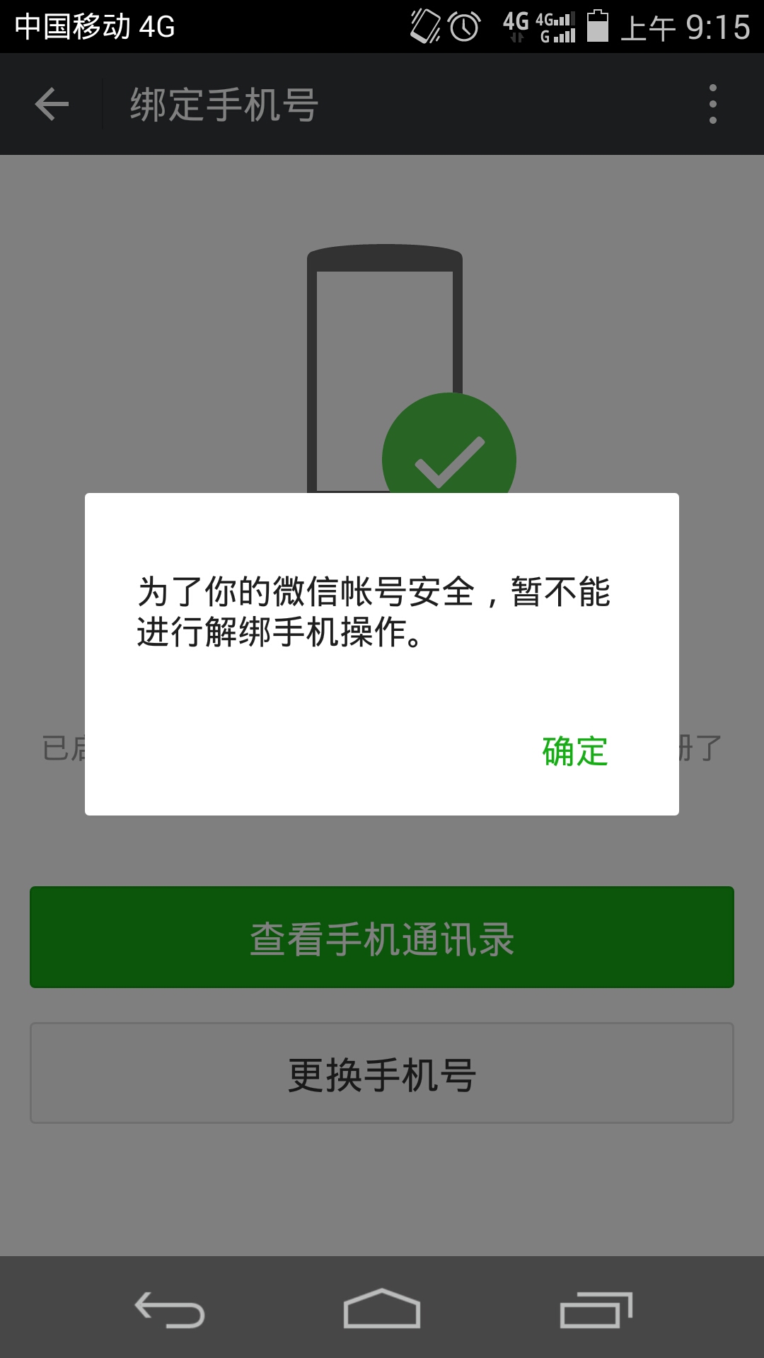 原神邮箱手机号怎么解绑(原神怎么取消掉绑定的手机号？)