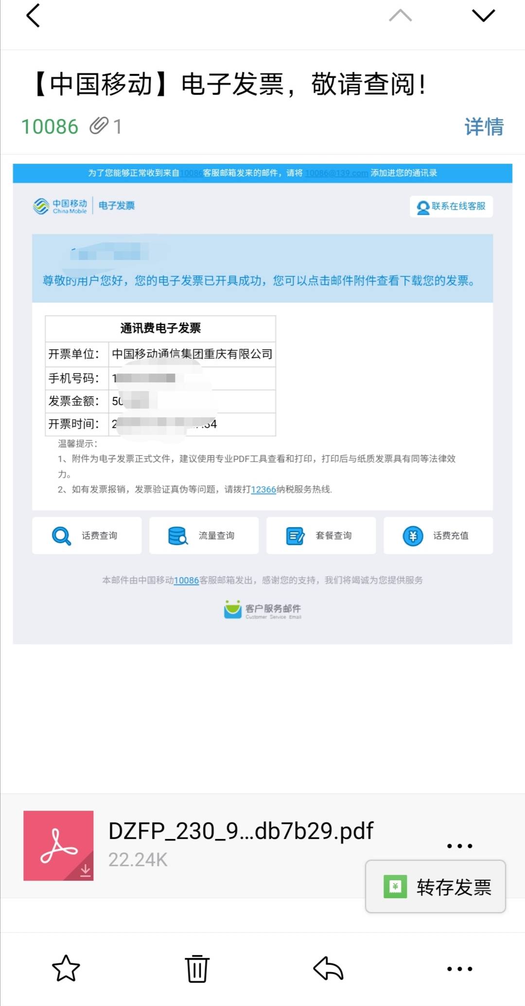 移动话费发票怎么转发邮箱(移动话费发票从哪里下载？)