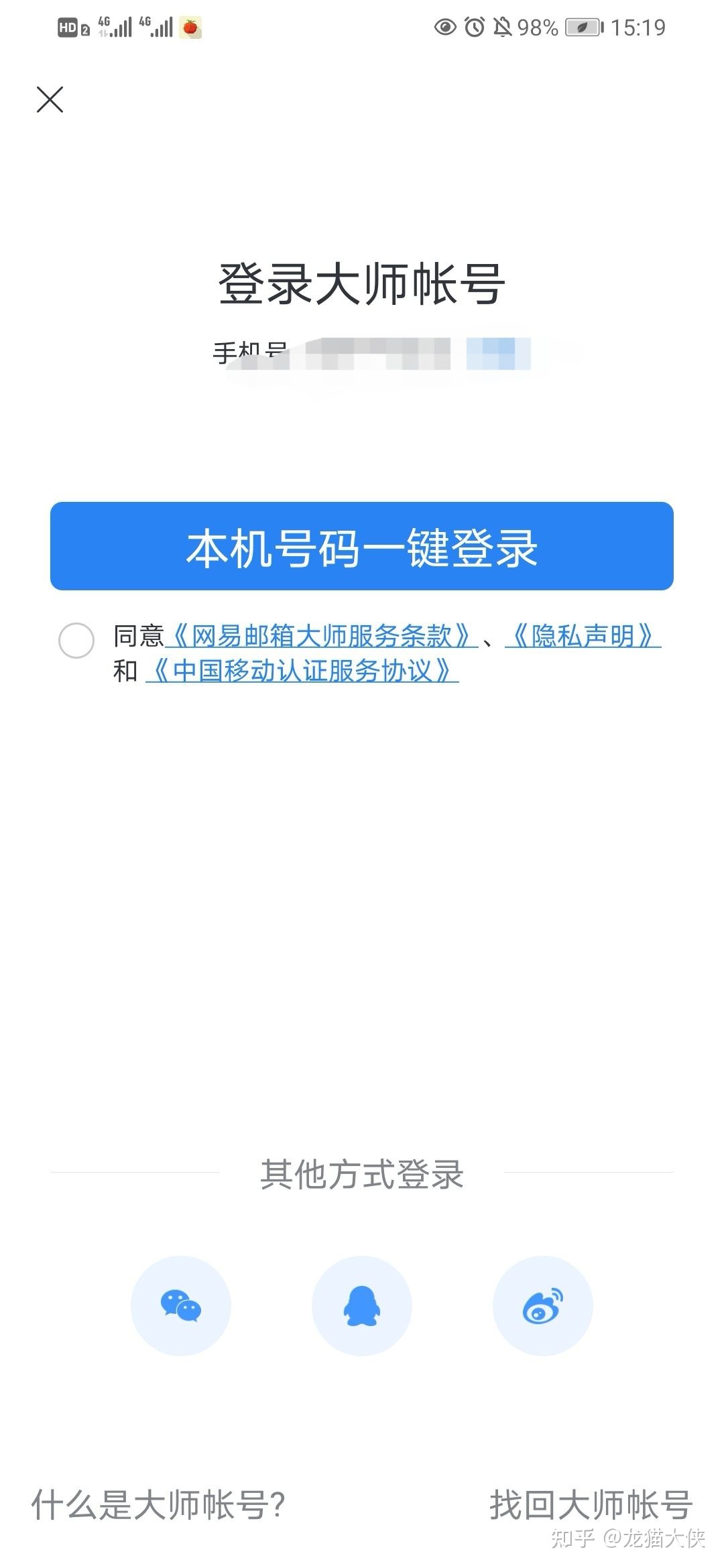 网易手机号邮箱怎么找回(如何通过手机号码找回网易账号？)
