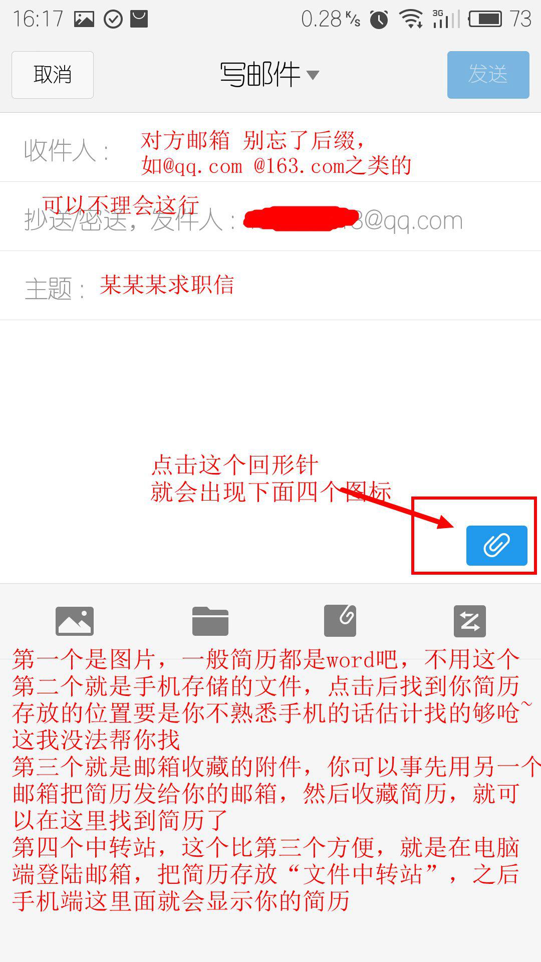 手机怎么发简历邮箱给别人(手机QQ邮箱如何发简历？)