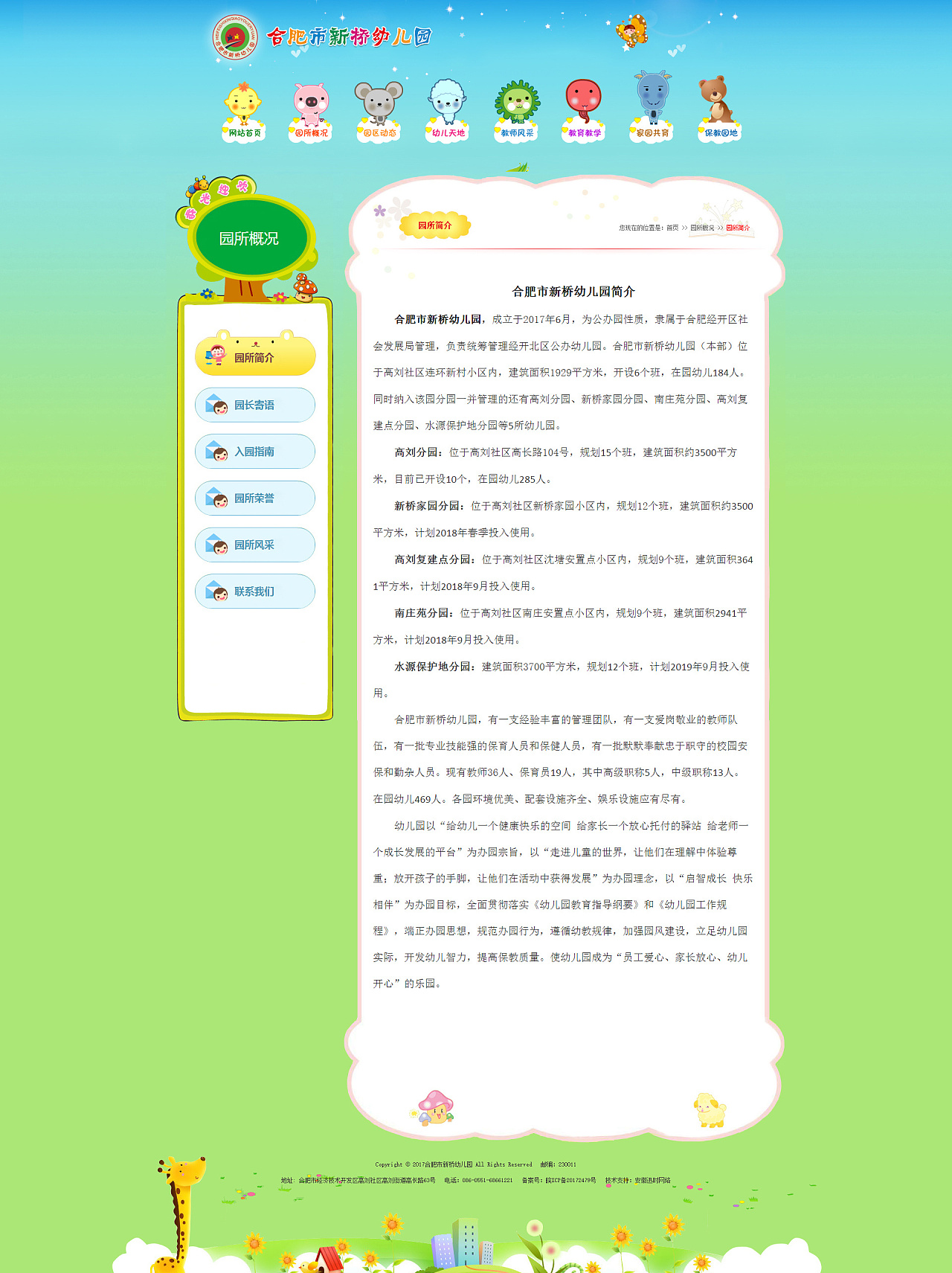 新桥镇幼儿园邮箱是多少(临沂市直幼儿园有哪些?)