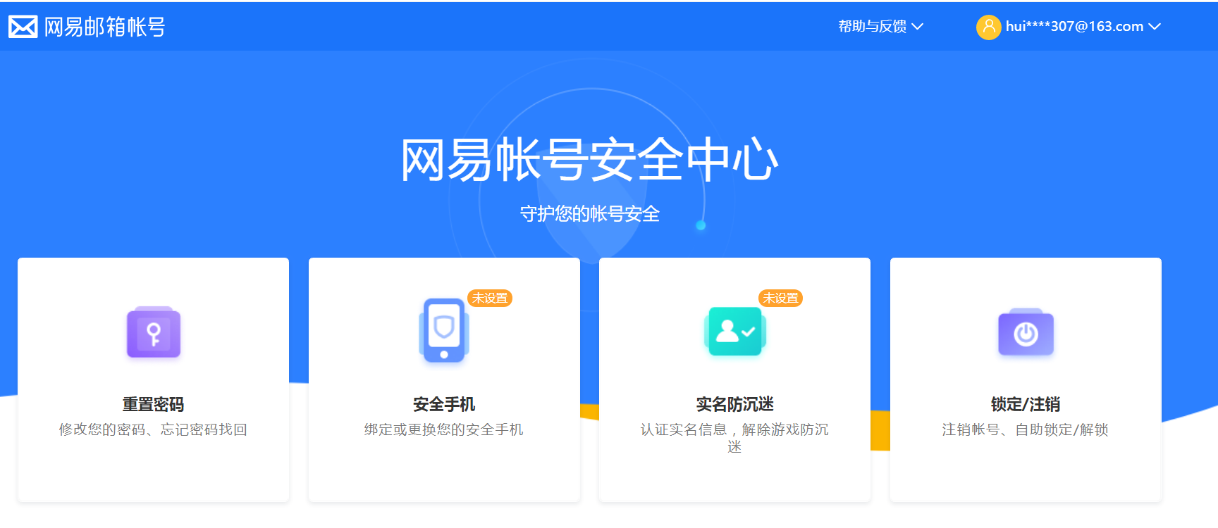 怎么看网易邮箱注销(怎么查看自己的网易账号是否注销？)