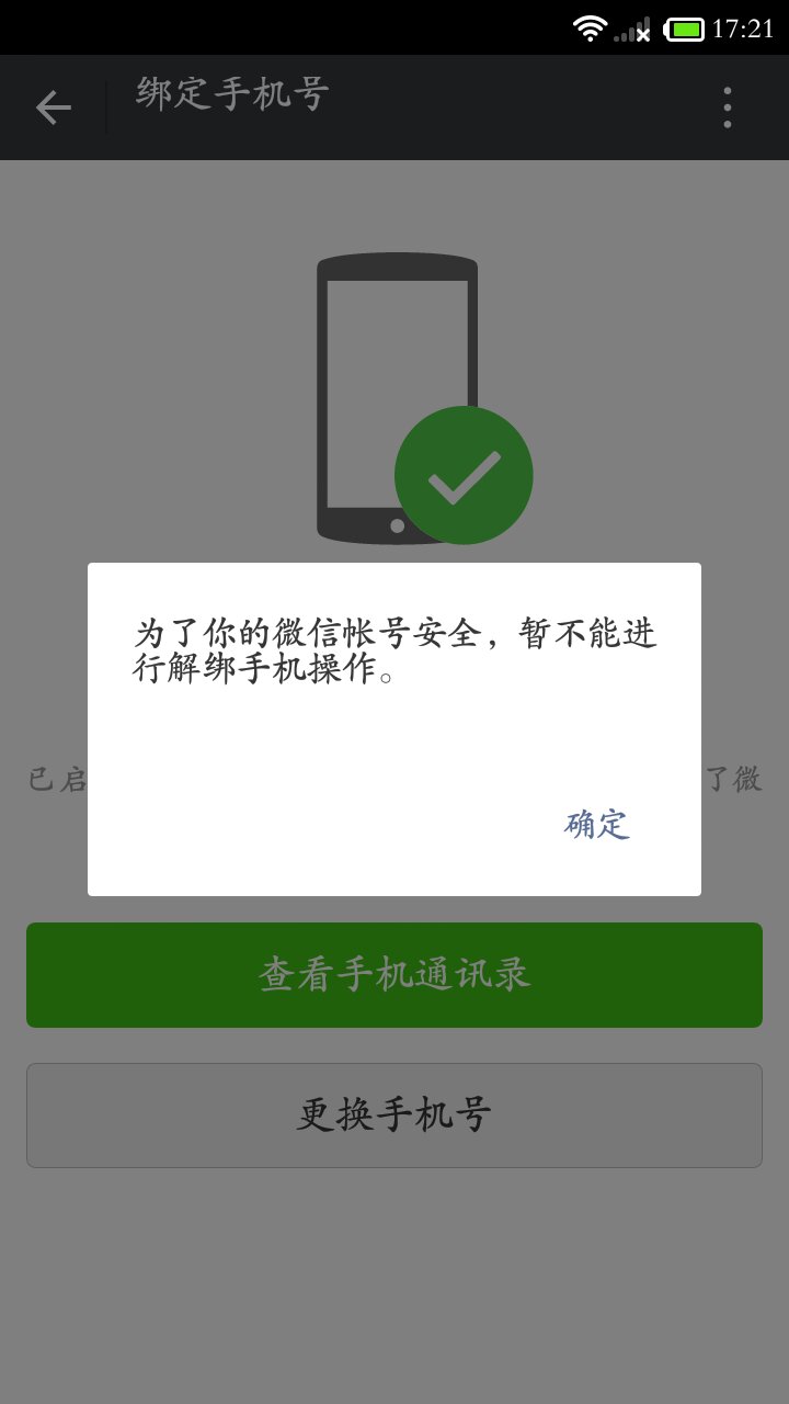 微信如何解绑电子邮箱号(微信账号如何解除邮箱绑定？)