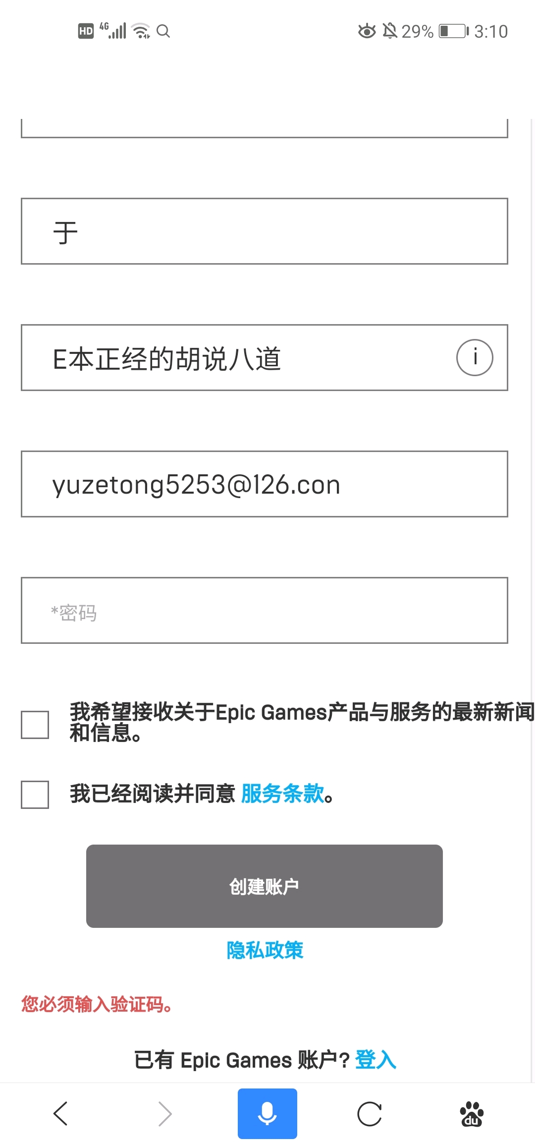 epic怎么开通邮箱(epicgames怎么注册账户？)