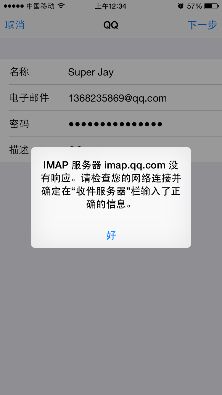 电脑怎么登不了qq邮箱(手机QQ邮箱登录163邮箱显示“密码不正确或没开启imap服务”是怎么回事？)