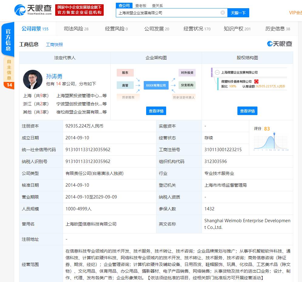微盟数据怎么恢复(上海微盟靠谱吗？)