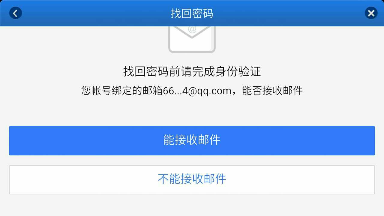 如何找自己的绑定邮箱号(怎么查手机绑定的邮箱号？)