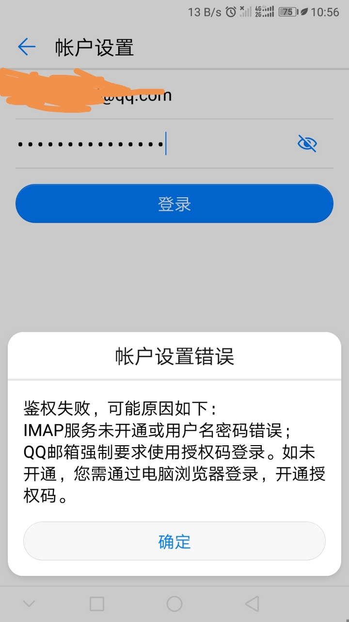 华为邮箱qq怎么登不上(华为手机怎么老是登录邮箱失败？)