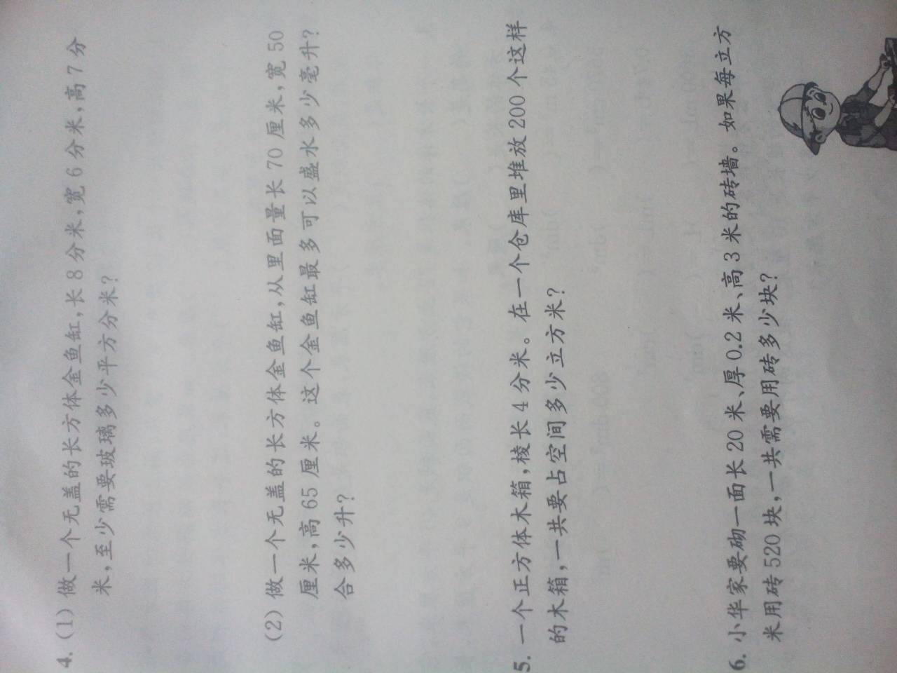 从里面量一个长方体的邮箱(一个长方体的油箱，从里面。量长0.6米宽四分米高四分米，如果每升油重0.75千克，油箱可以装多少千？)