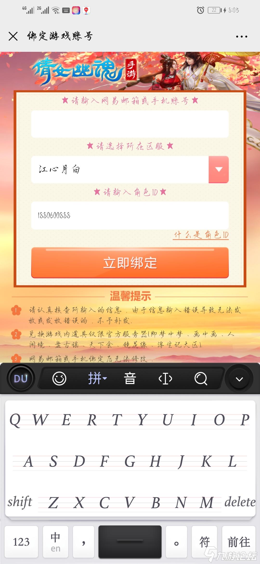 九游如何更换绑定邮箱(九游怎么改邮箱绑定？)