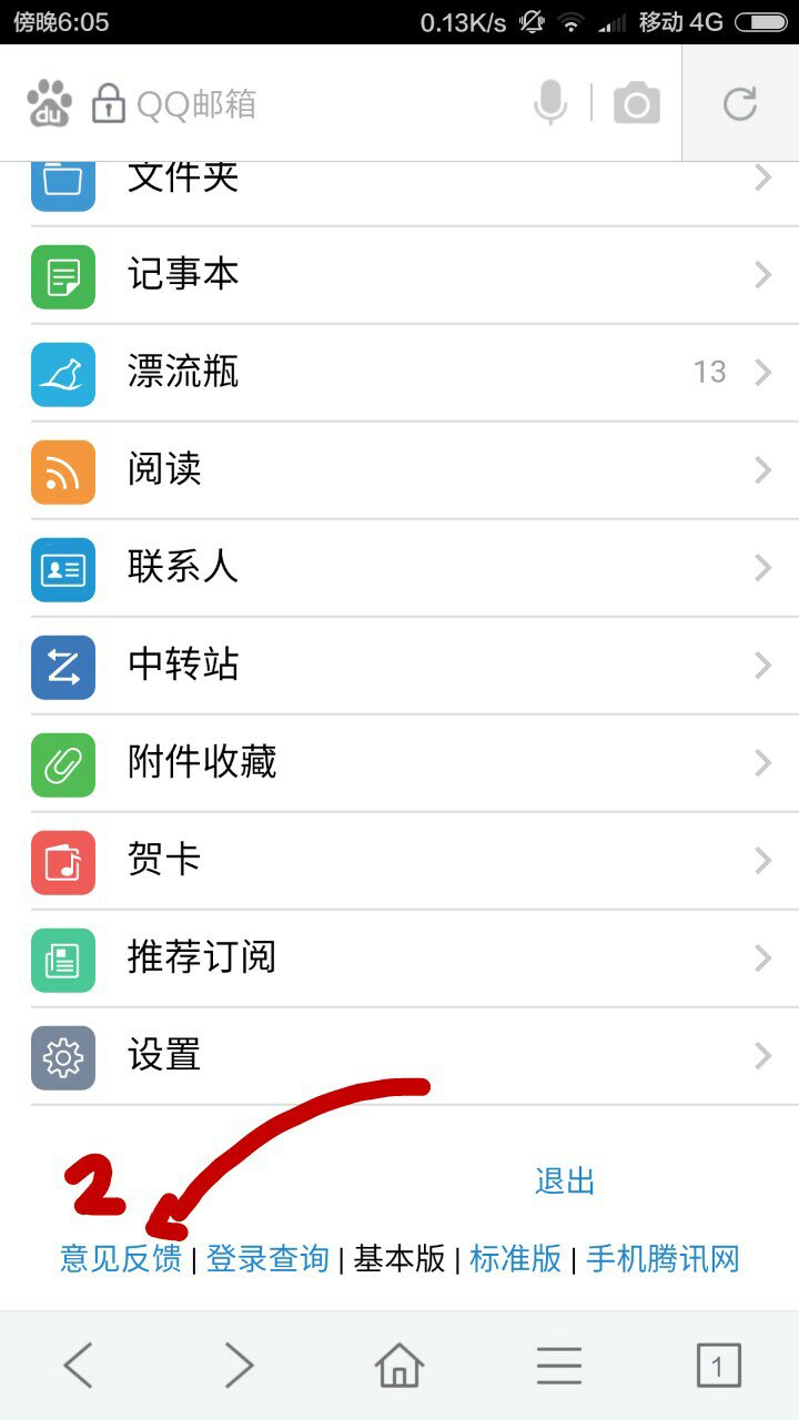 腾讯客服如何提供邮箱(腾讯手机邮箱开通流程？)