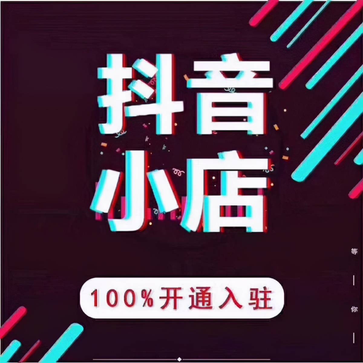 抖音小店怎么开通邮箱(抖店怎么设置邮箱登录？)