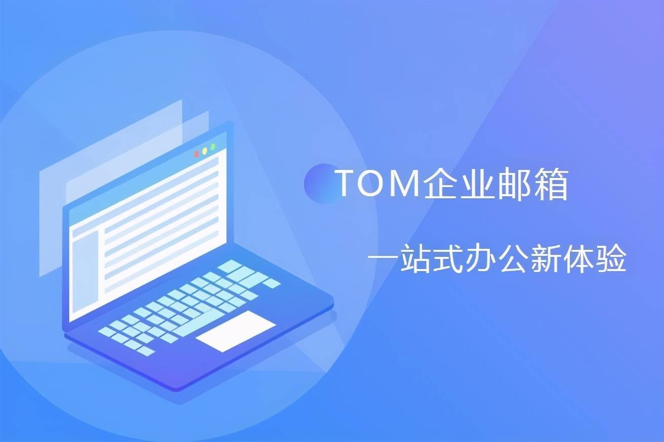 企业邮箱用什么安全系统(电子邮箱哪个更安全好用呢?)