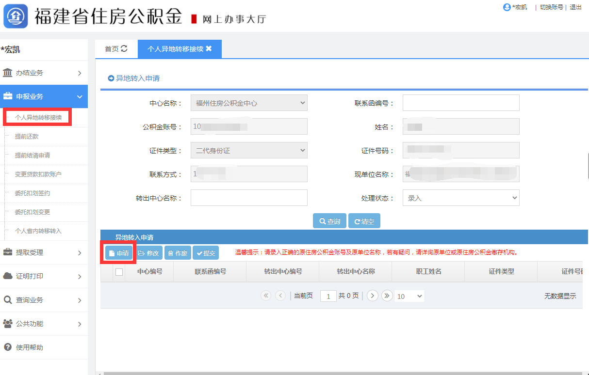 公积金的邮箱怎么登录账号(怎样登录公积金查询网站？)