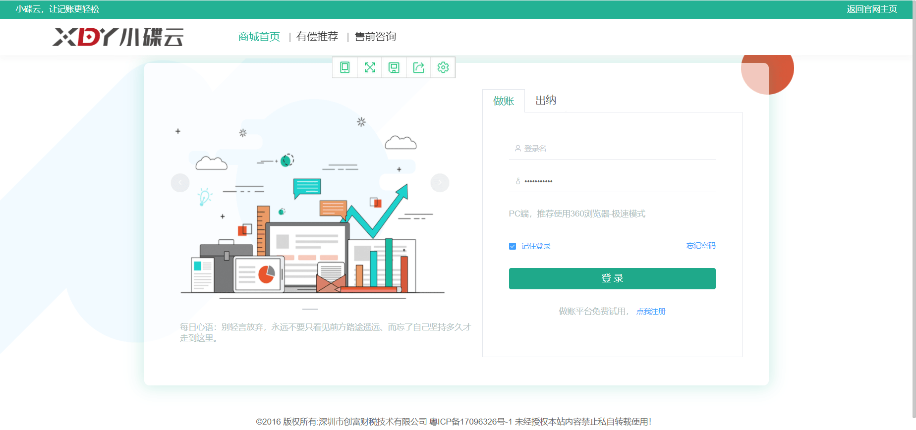 小企业用什么在线财务软件(公司规模很小需要买财务软件吗？)