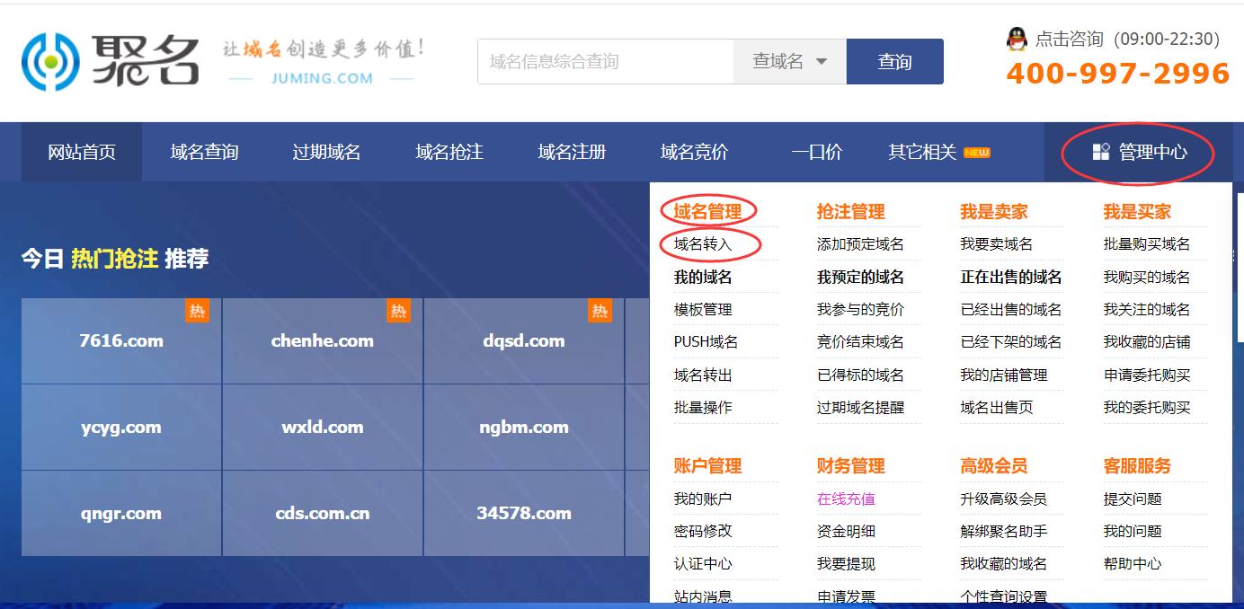 怎么 进行域名转移(域名转移中途会影响使用吗？)